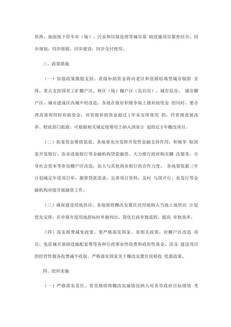 棚户区改造三年计划实施方案_第3页