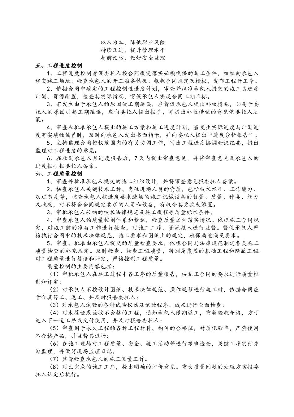棚户区改造项目监理规划_第2页