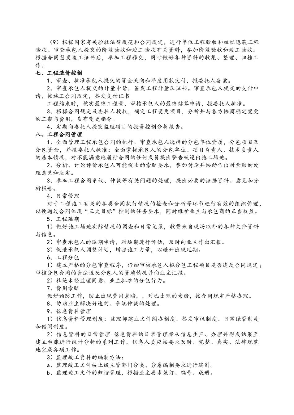 棚户区改造项目监理规划_第3页
