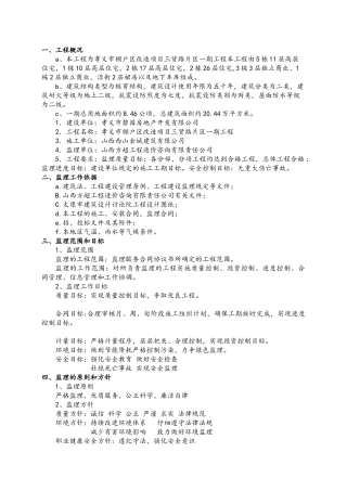 棚户区改造项目监理规划