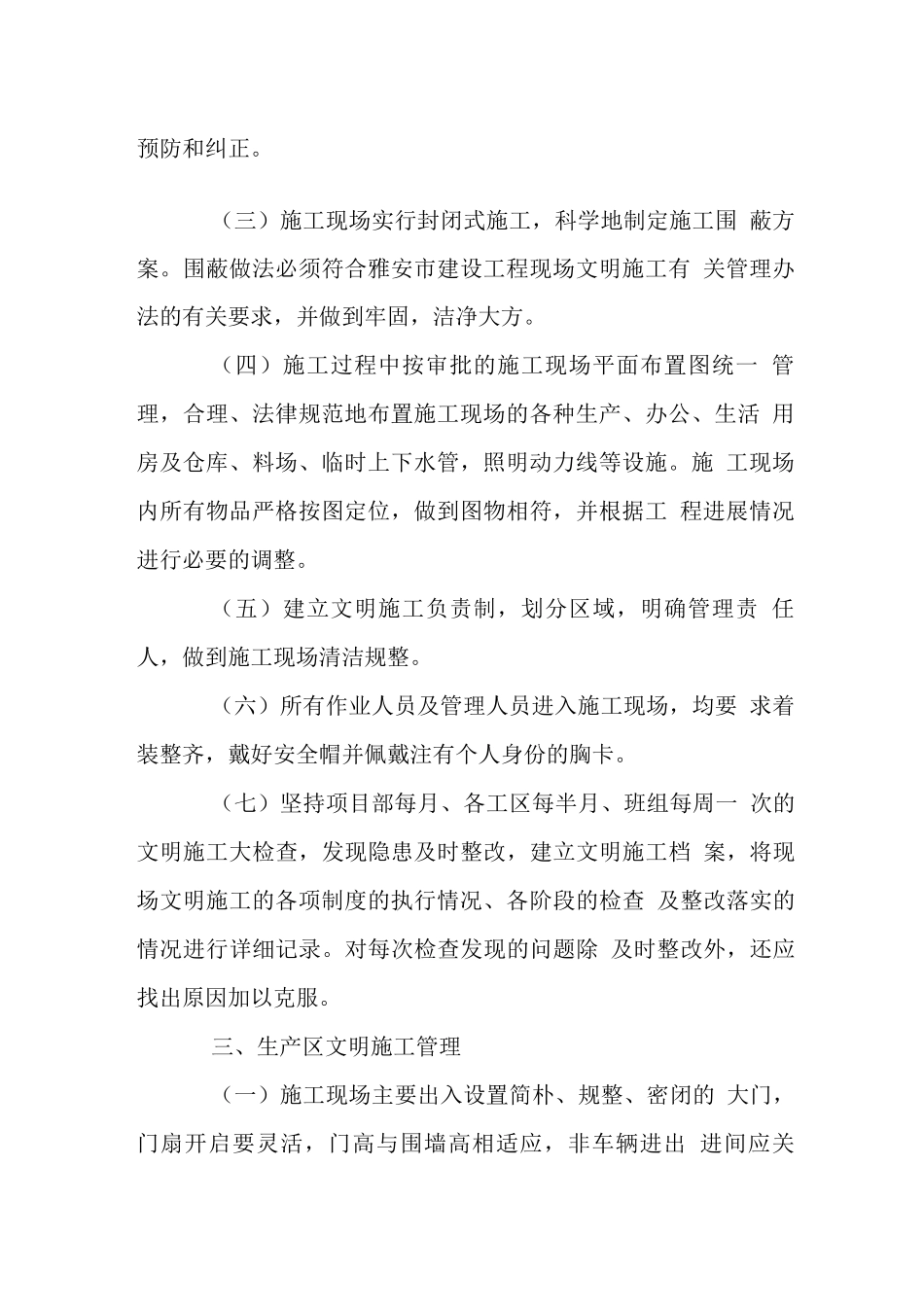 棚改小区工程文明施工措施_第2页