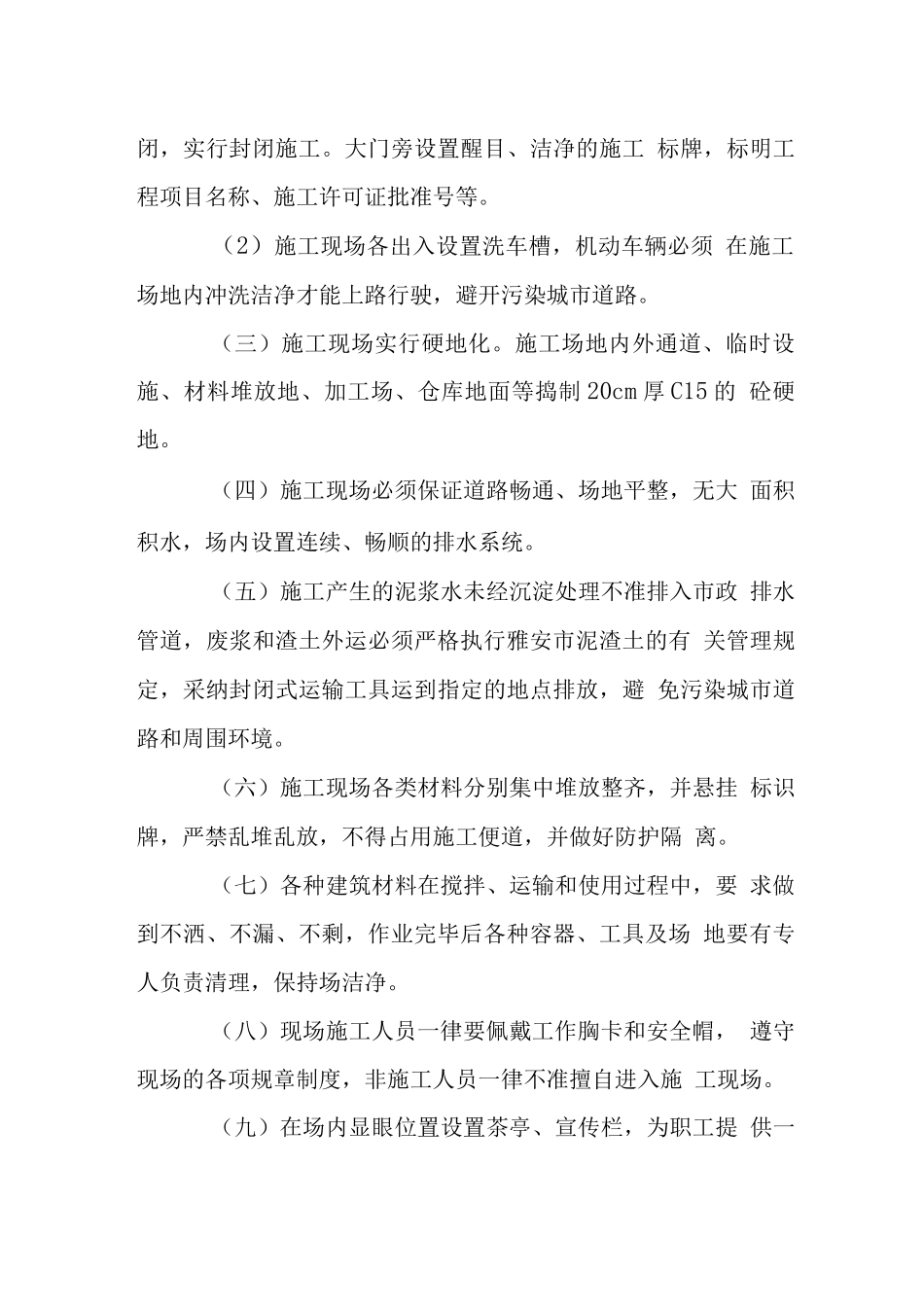 棚改小区工程文明施工措施_第3页