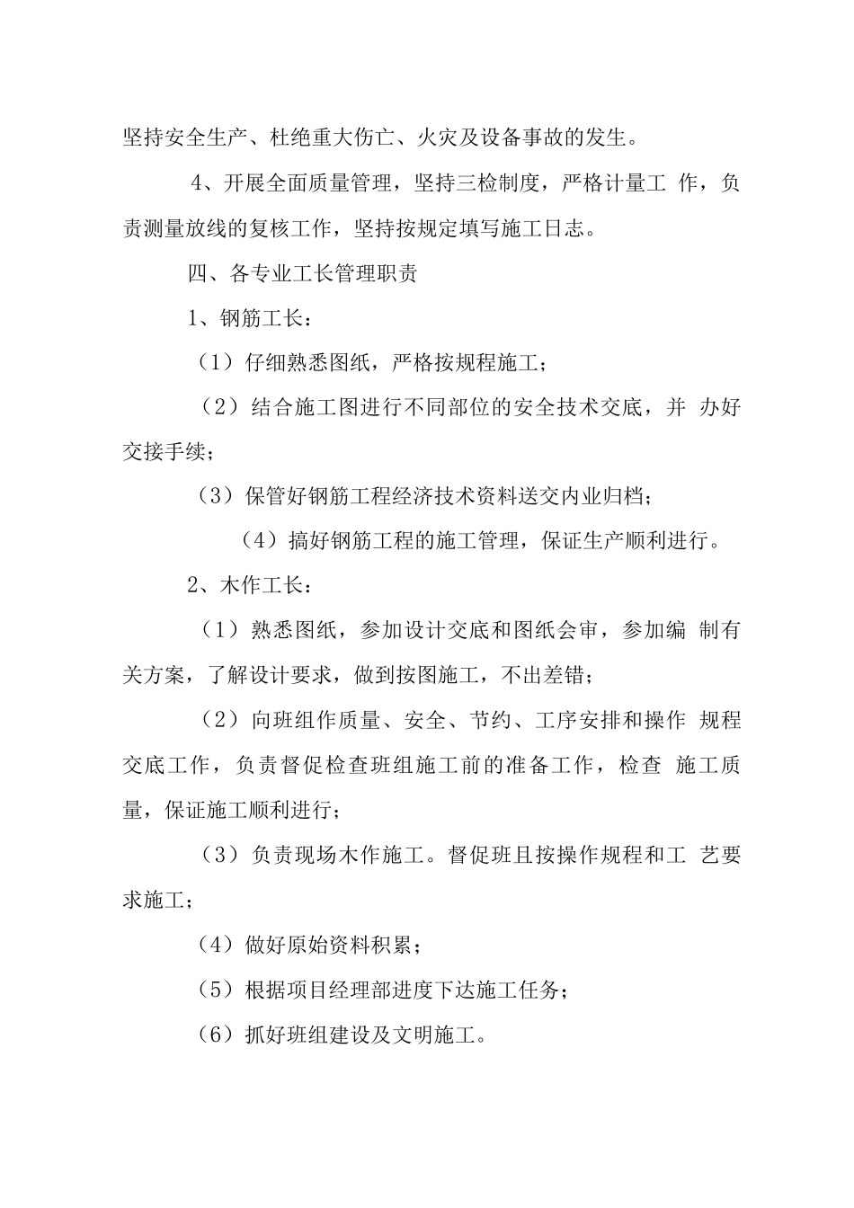棚改小区工程施工技术管理人员职责_第3页