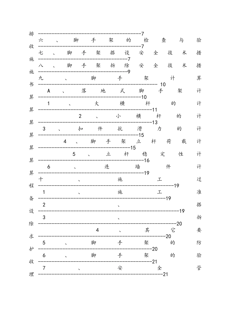 棚户区改造项目脚手架专项施工方案_第2页