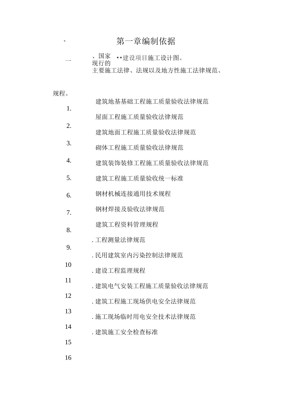 棚舍施工方案牛棚牛舍羊棚羊舍_第2页