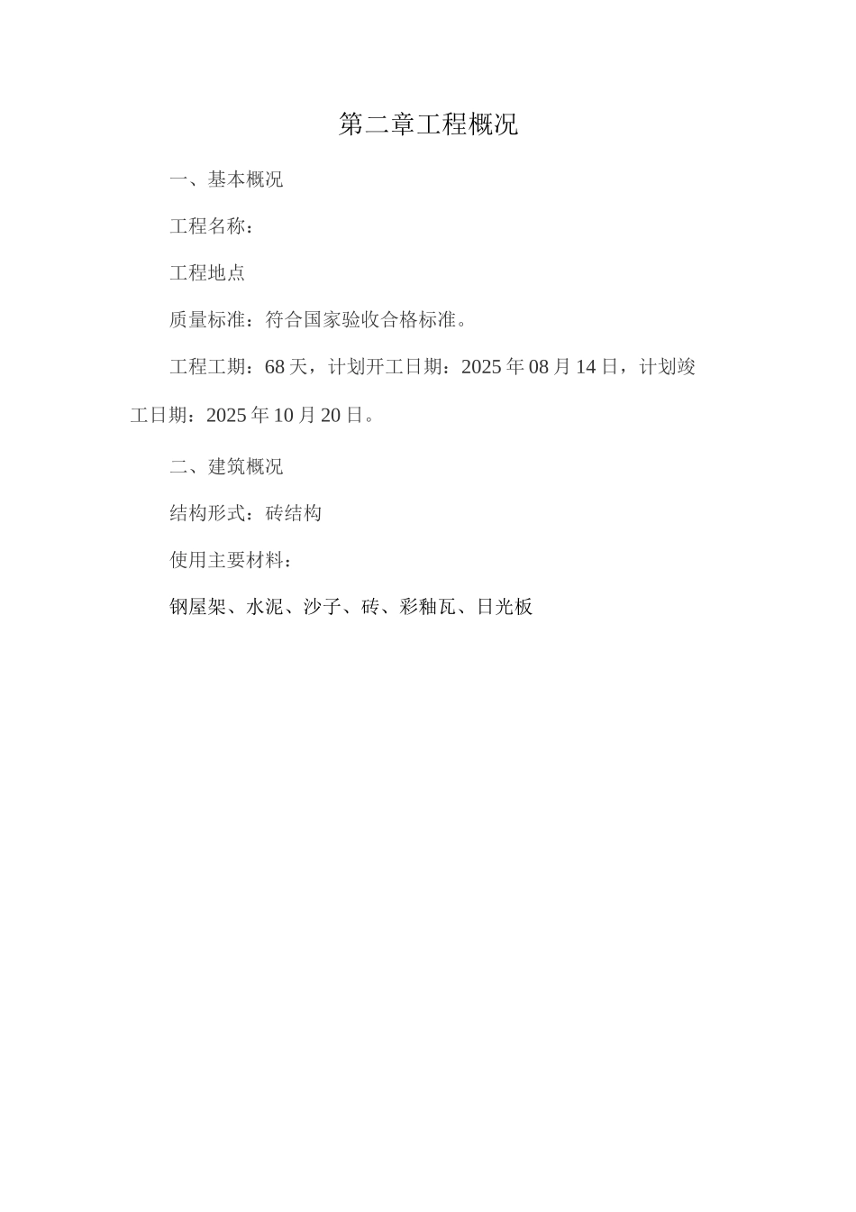 棚舍施工方案牛棚牛舍羊棚羊舍_第3页