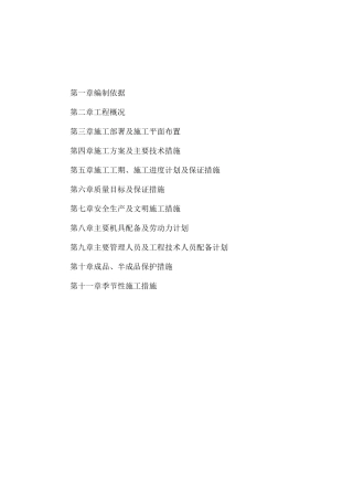 棚舍施工方案牛棚牛舍羊棚羊舍