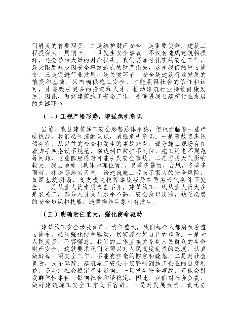 县住建局长在建筑施工安全巡查部署会上的讲话_第2页