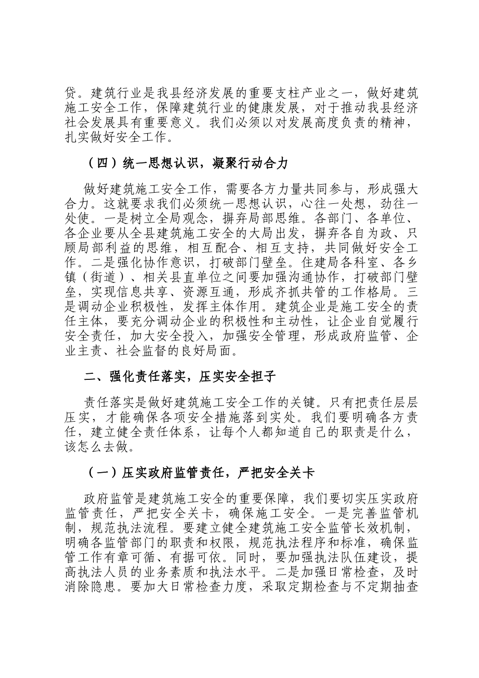 县住建局长在建筑施工安全巡查部署会上的讲话_第3页