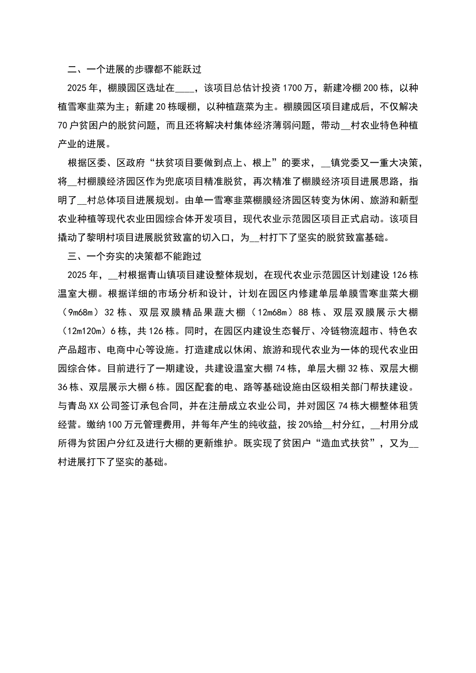 棚膜经济项目带动脱贫攻坚典型做法_第2页