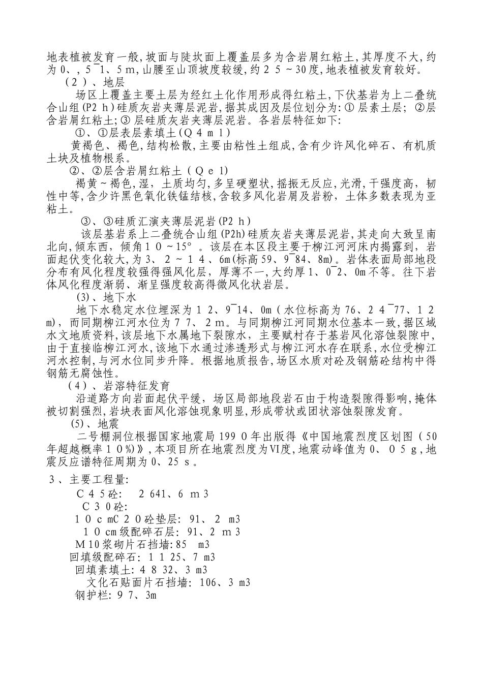 棚洞工程专项施工方案_第2页