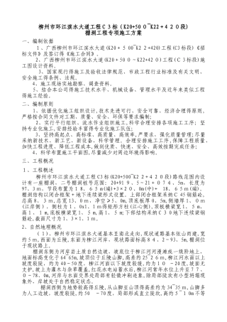 棚洞工程专项施工方案