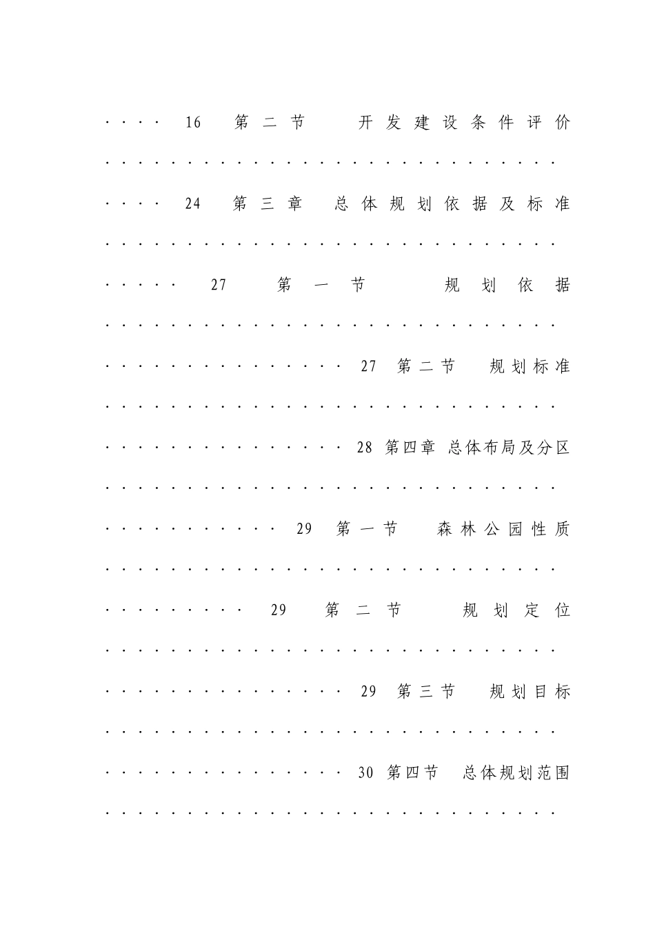 森林公园公园总体规划文本_第2页