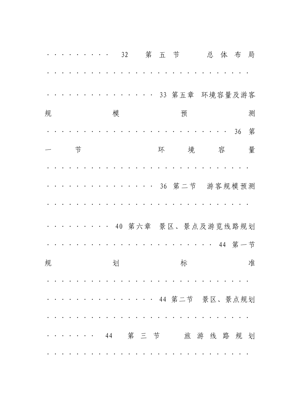 森林公园公园总体规划文本_第3页
