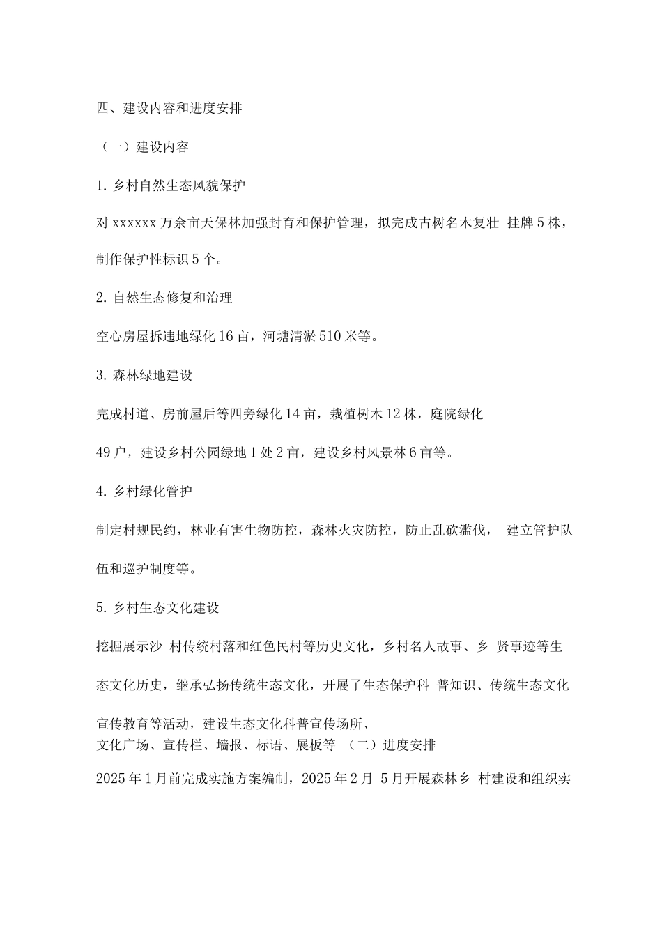 森林抚育实施方案_第2页