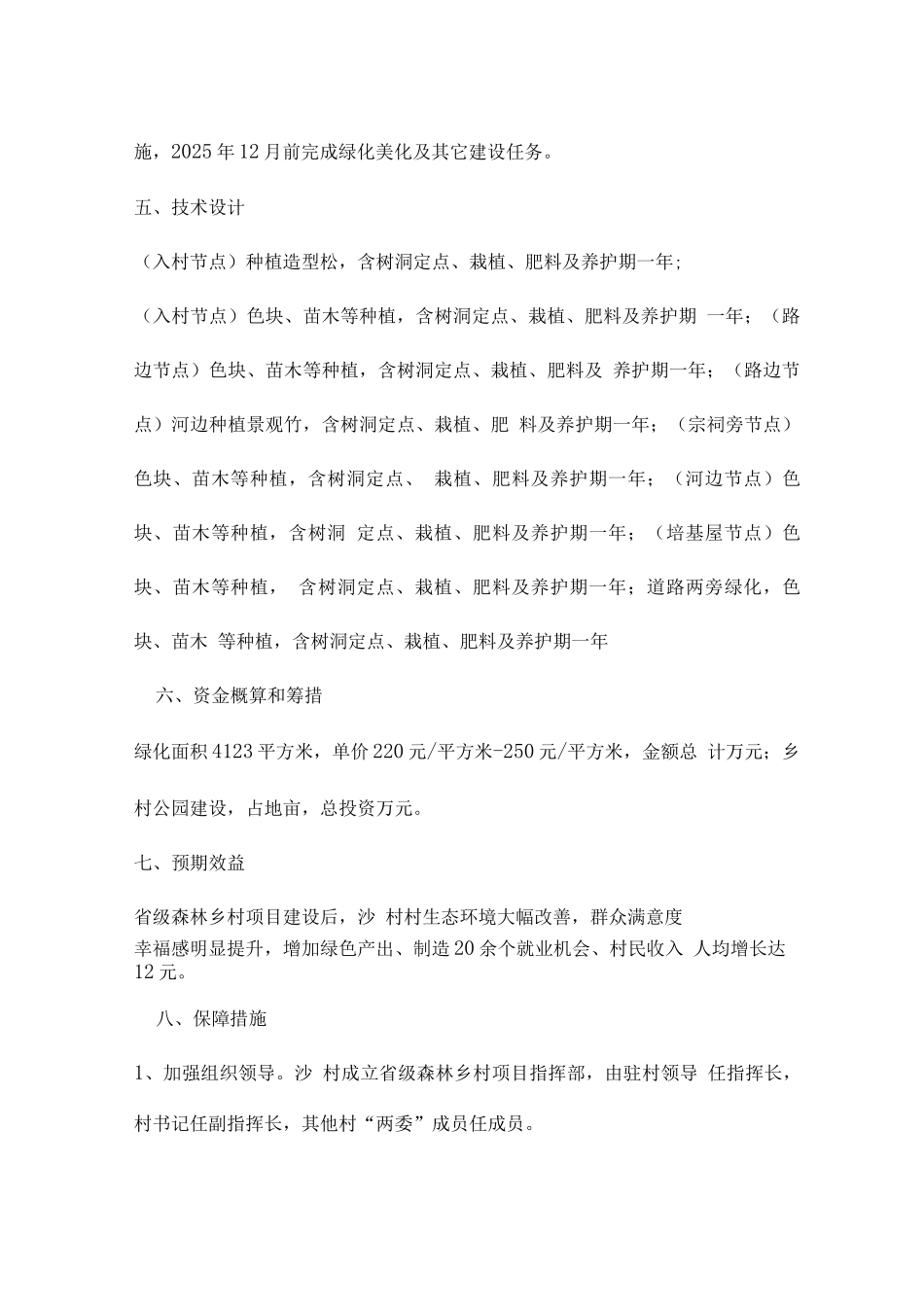 森林抚育实施方案_第3页