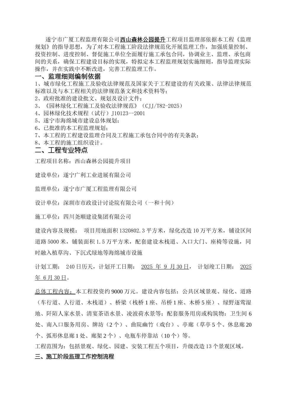 森林公园绿化工程监理细则_第3页