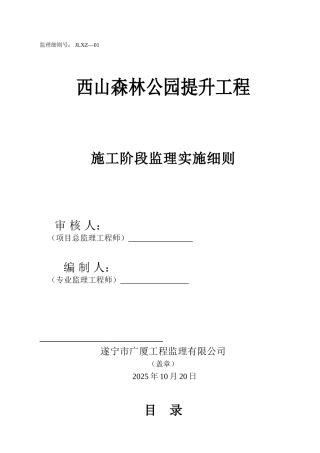 森林公园绿化工程监理细则