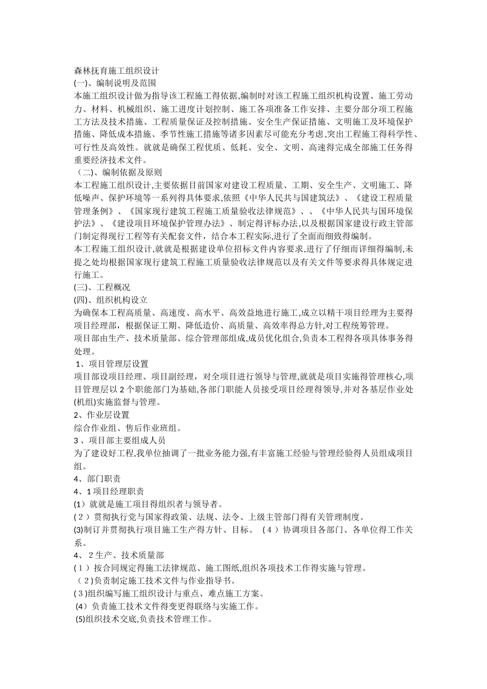 森林抚育施工组织设计_第1页