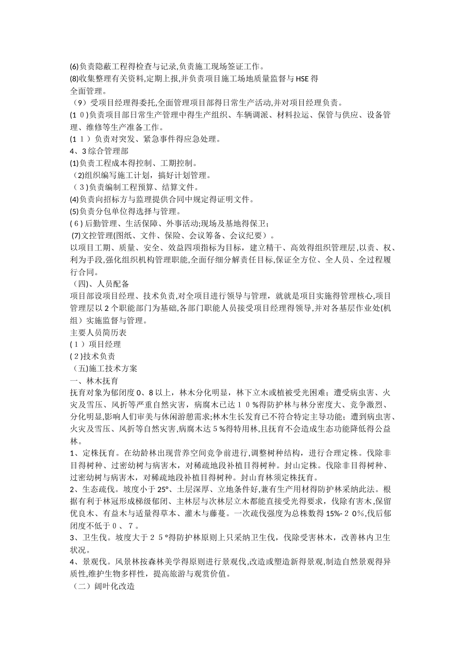 森林抚育施工组织设计_第2页
