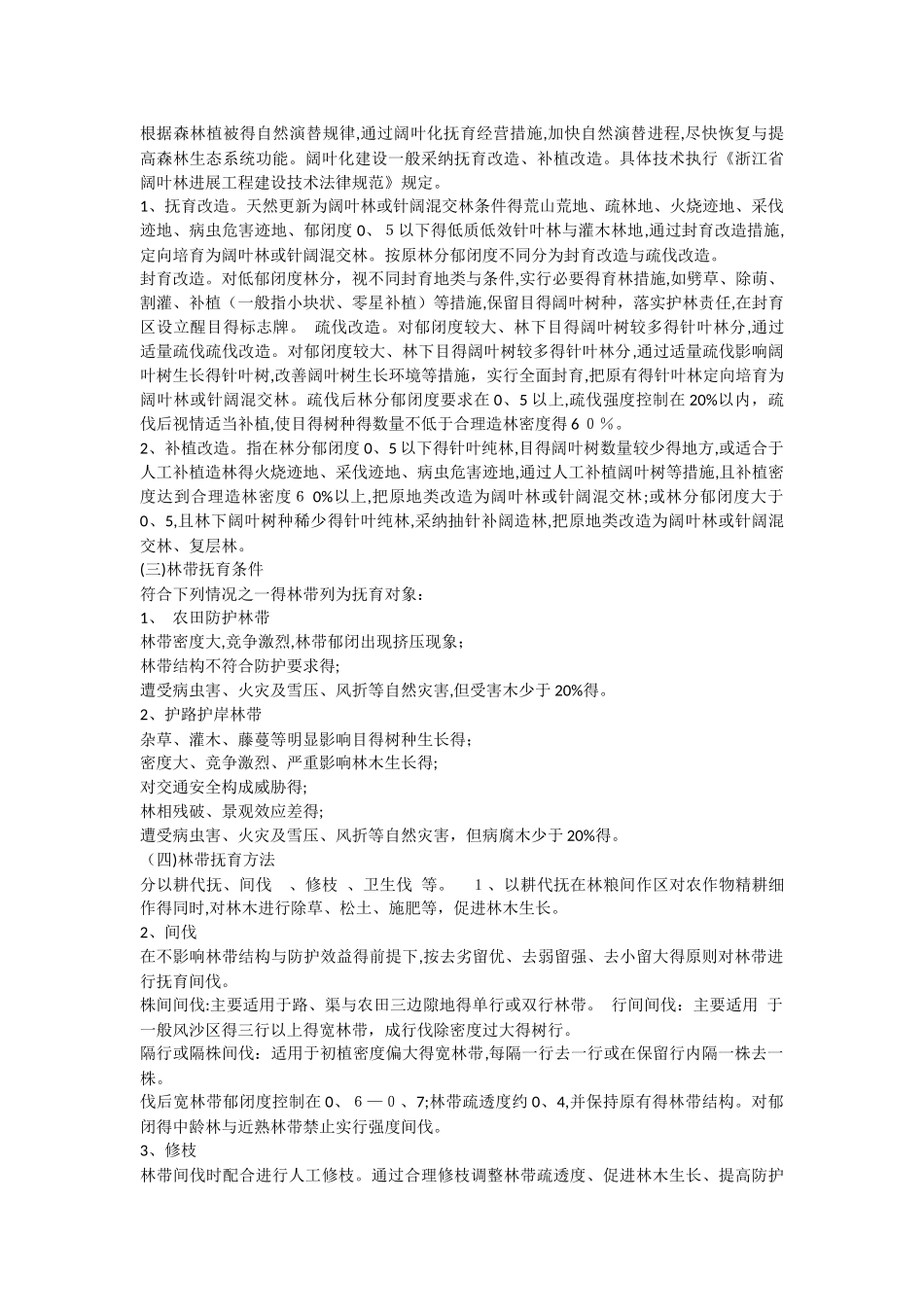 森林抚育施工组织设计_第3页