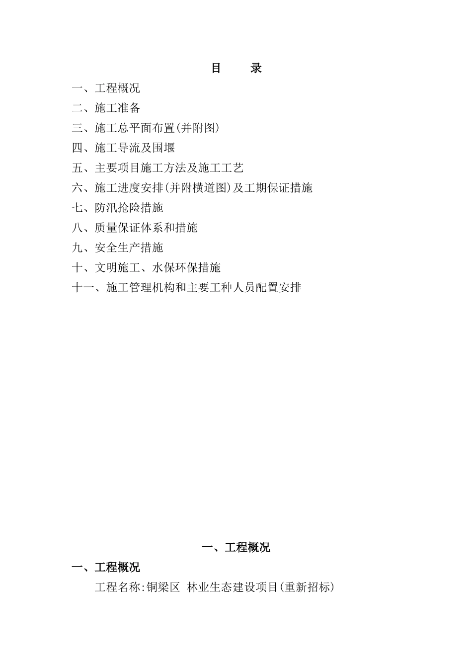 森林消防水池施工组织设计_第2页