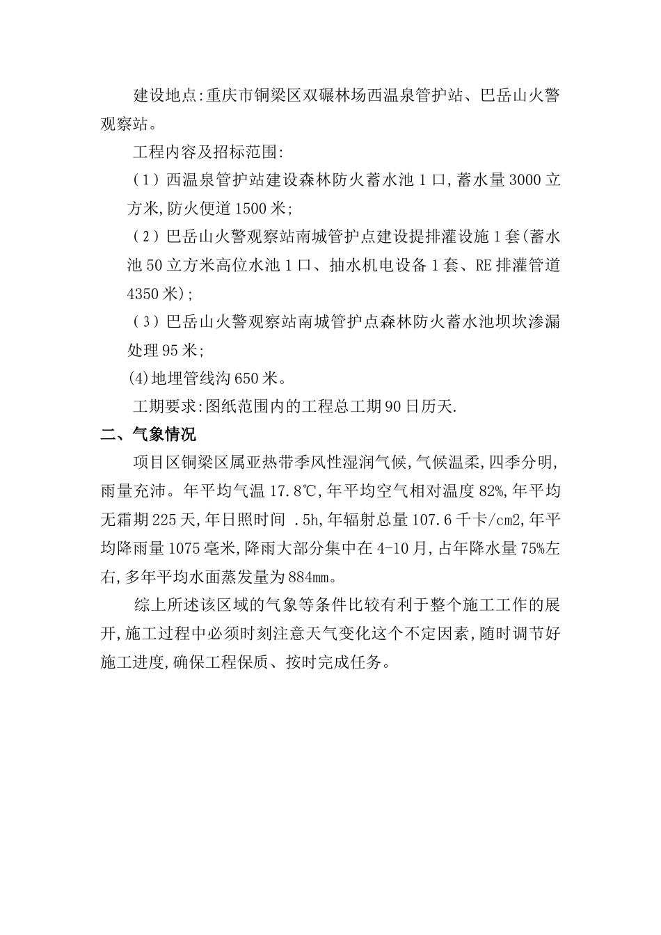 森林消防水池施工组织设计_第3页