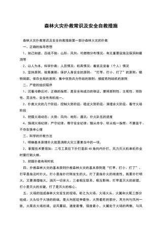 森林火灾扑救常识及安全自救措施