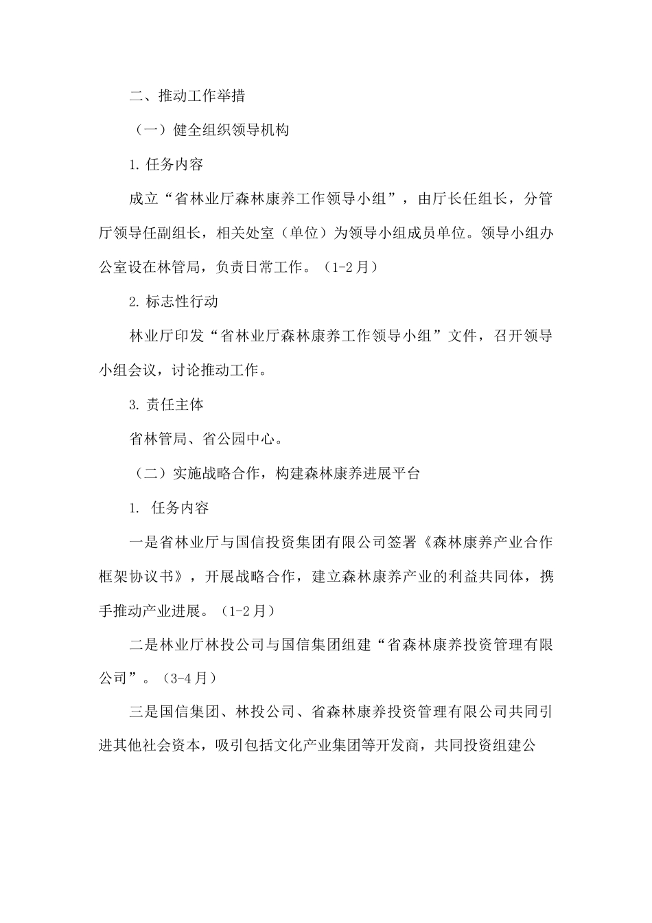 森林康养产业推进工作方案_第2页