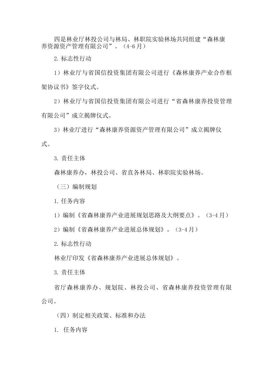 森林康养产业推进工作方案_第3页