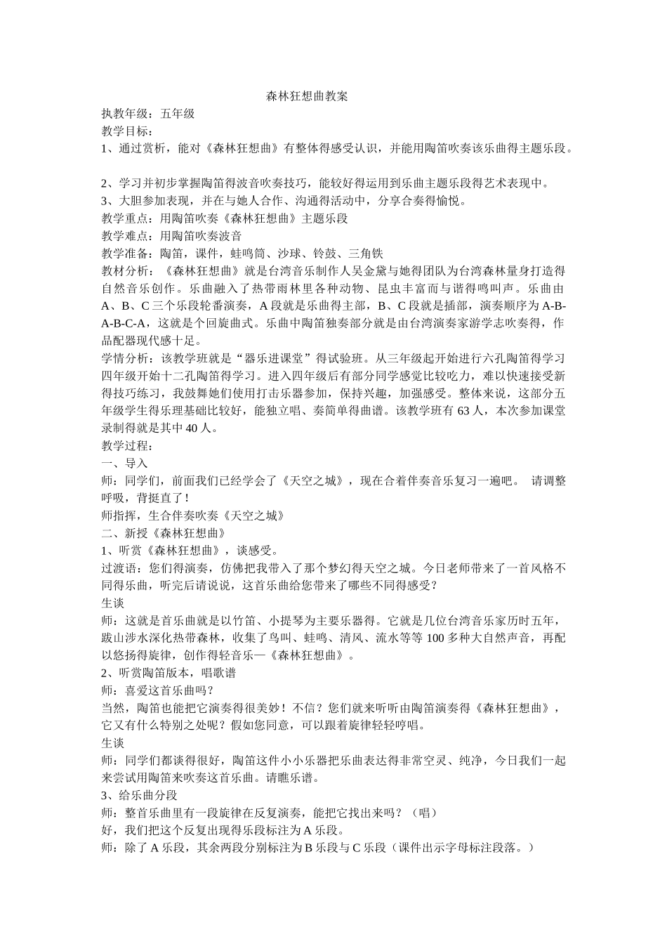 森林狂想曲教案_第1页