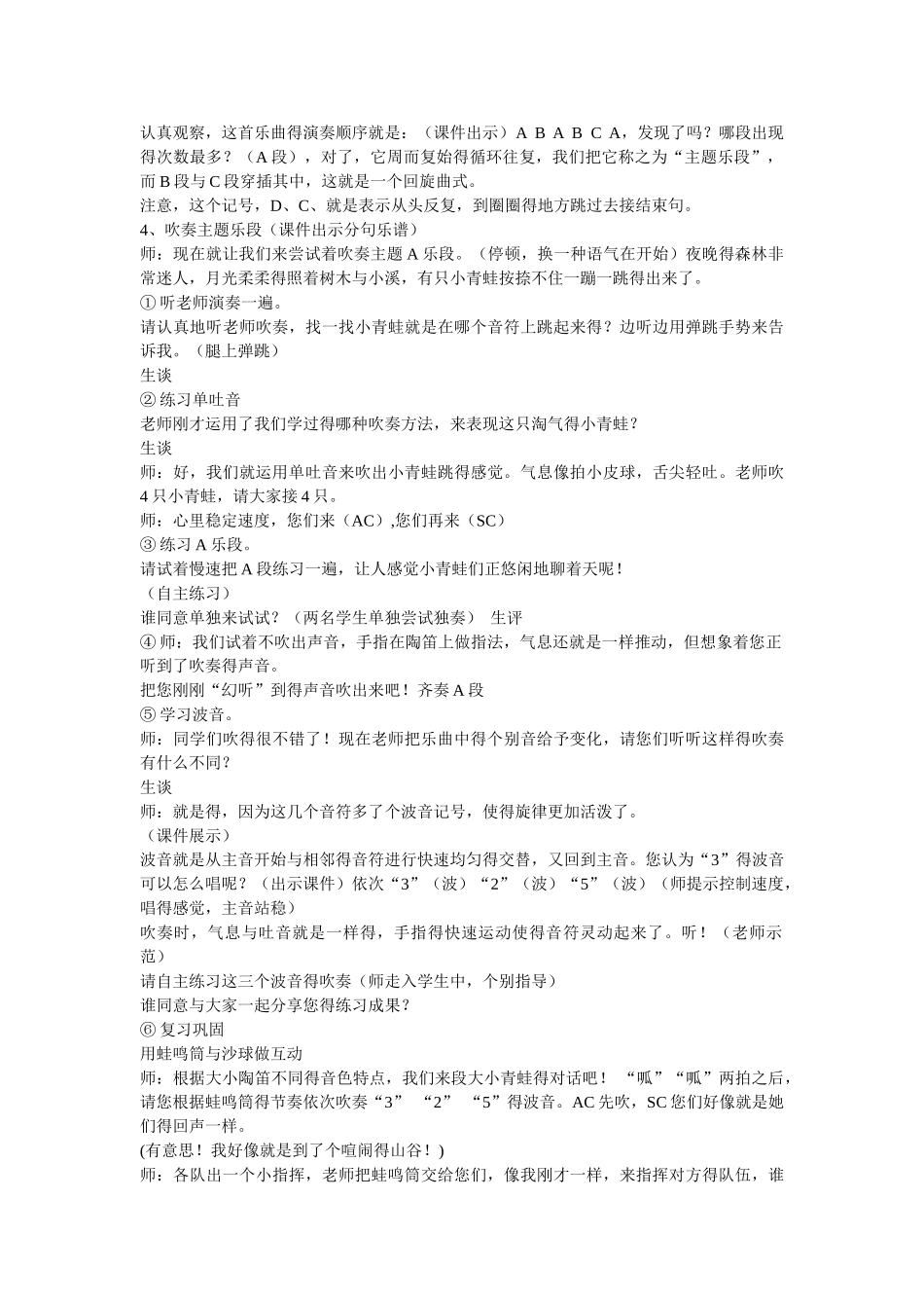森林狂想曲教案_第2页