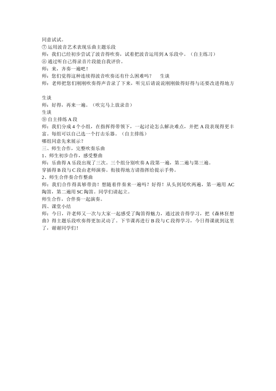 森林狂想曲教案_第3页