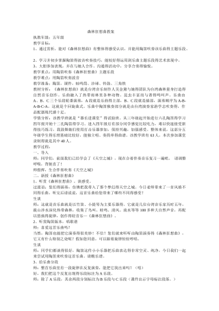 森林狂想曲教案