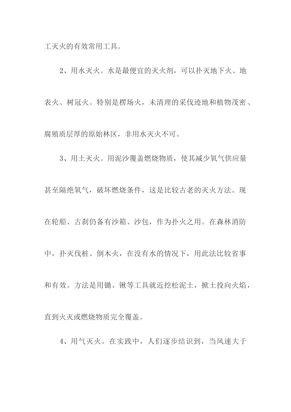 森林灭火方法与灭火安全知识手册_第2页