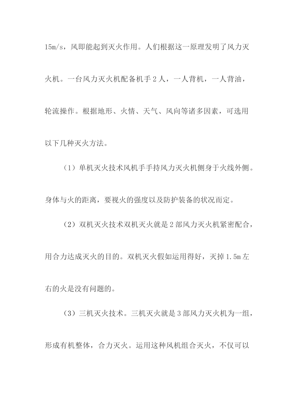 森林灭火方法与灭火安全知识手册_第3页