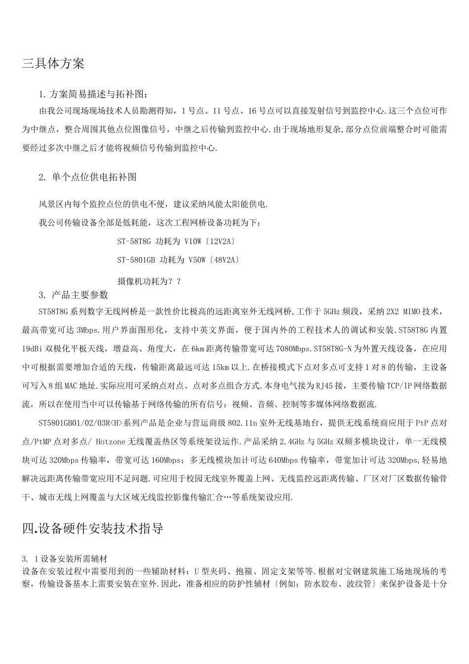 森林监控方案_第2页