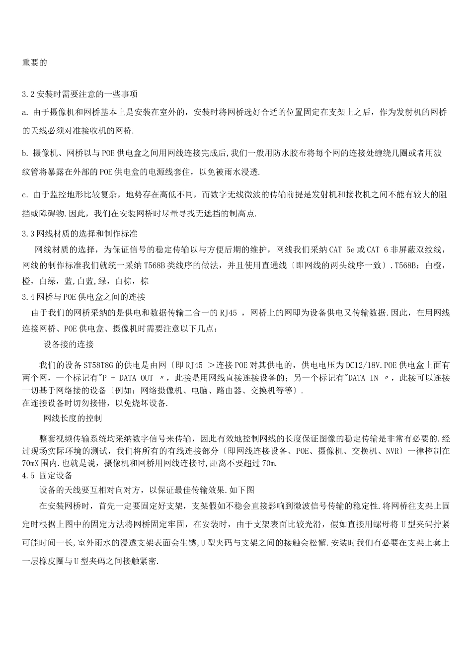森林监控方案_第3页