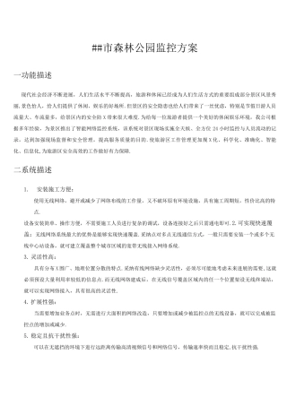 森林监控方案