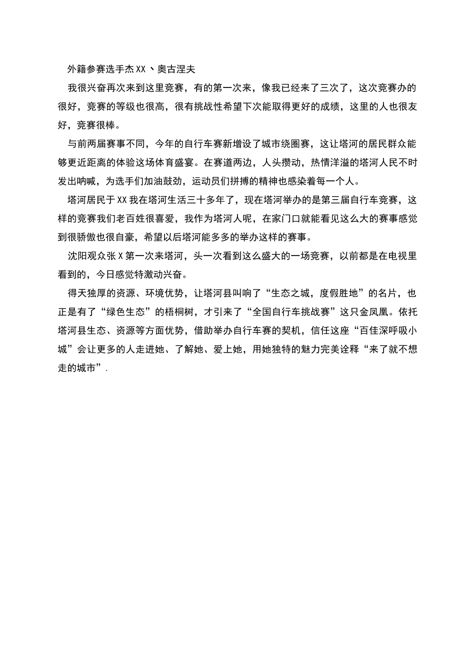 森林自行车赛新闻同期声_第2页