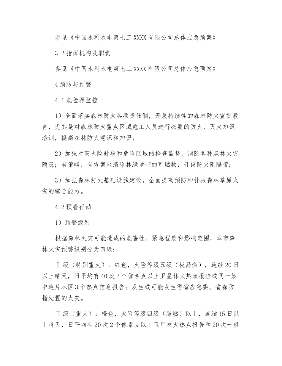森林草原火灾应急预案_第3页