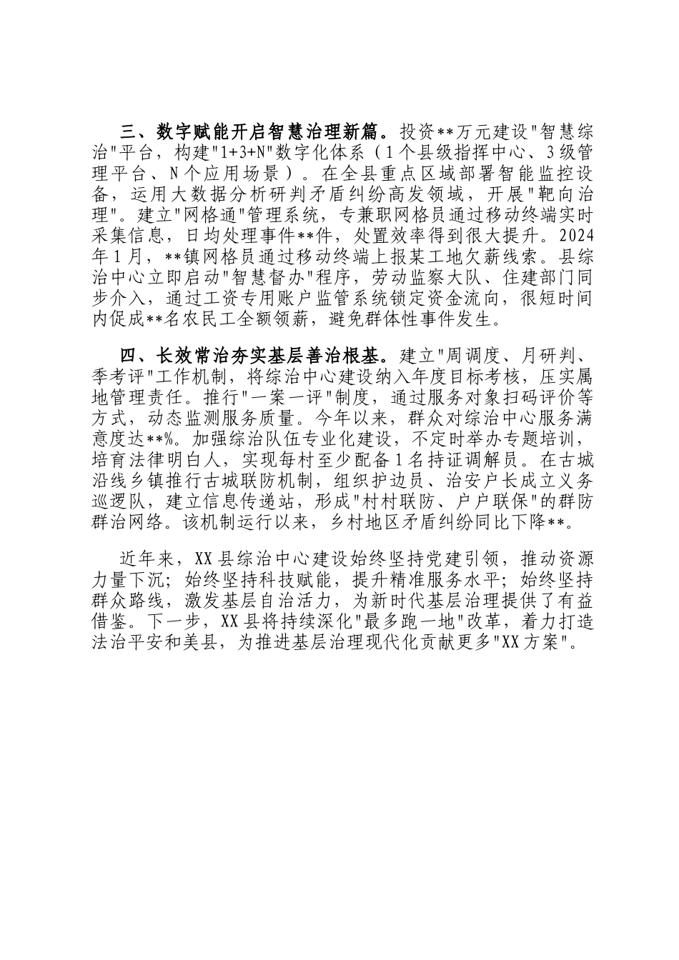 县综治中心规范化建设典型材料_第2页