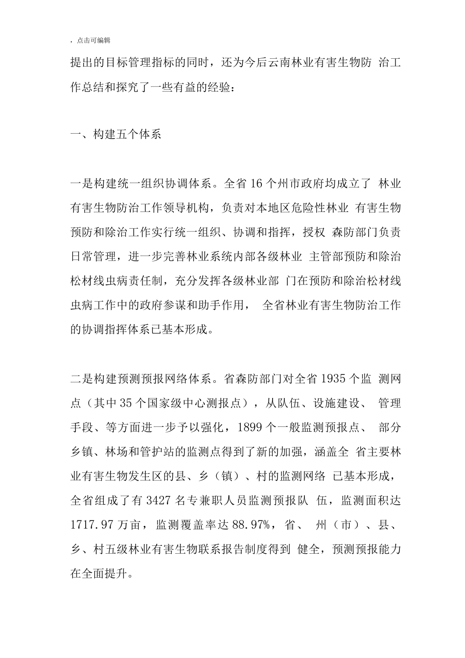 森林病虫害防治方案_第2页