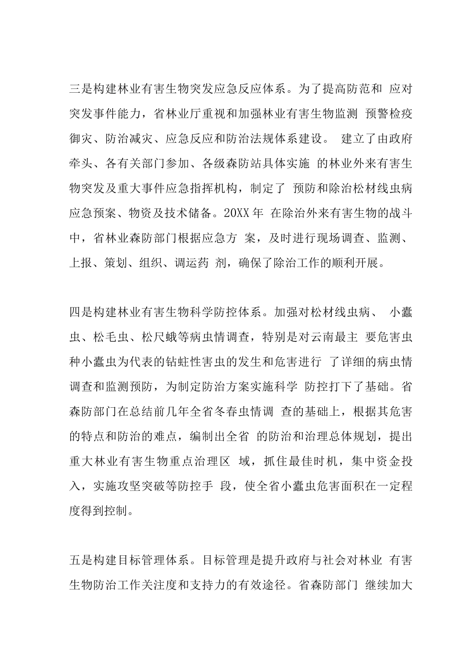 森林病虫害防治方案_第3页