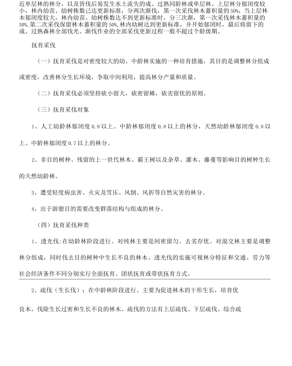 森林采伐类型_第3页