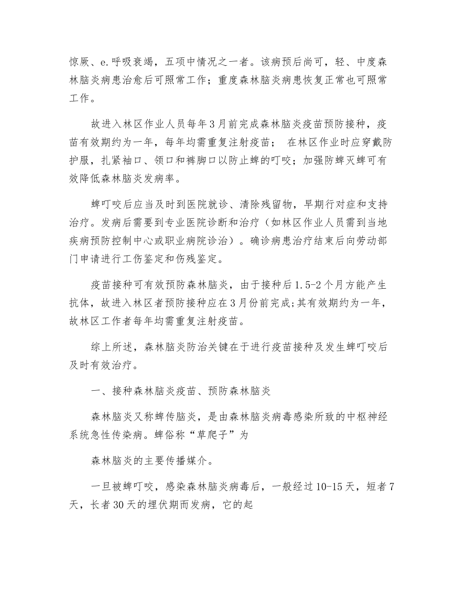 森林脑炎防治和工伤鉴定_第2页