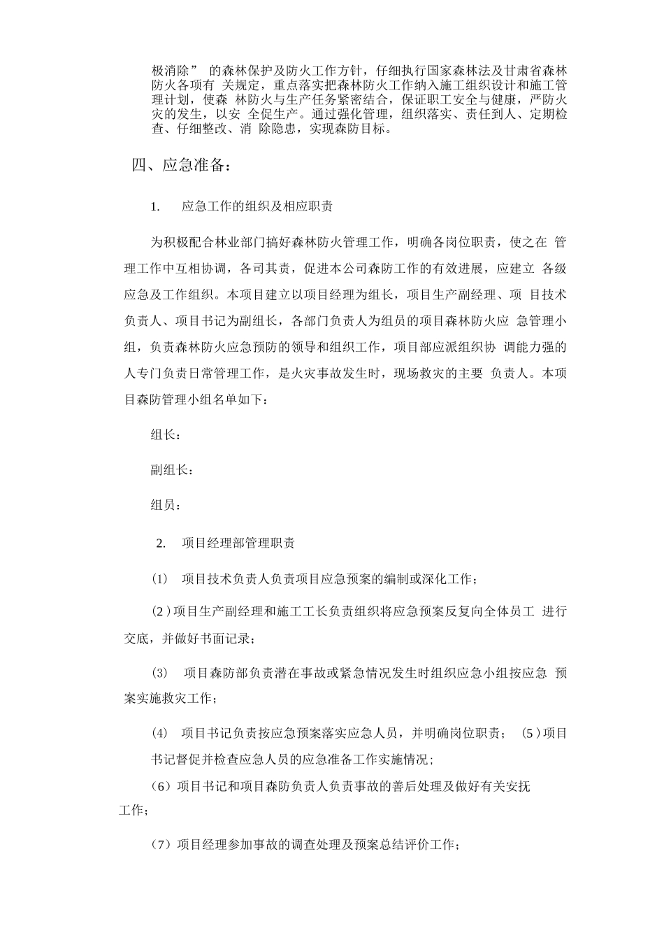 森林防火应急预案与响应_第2页