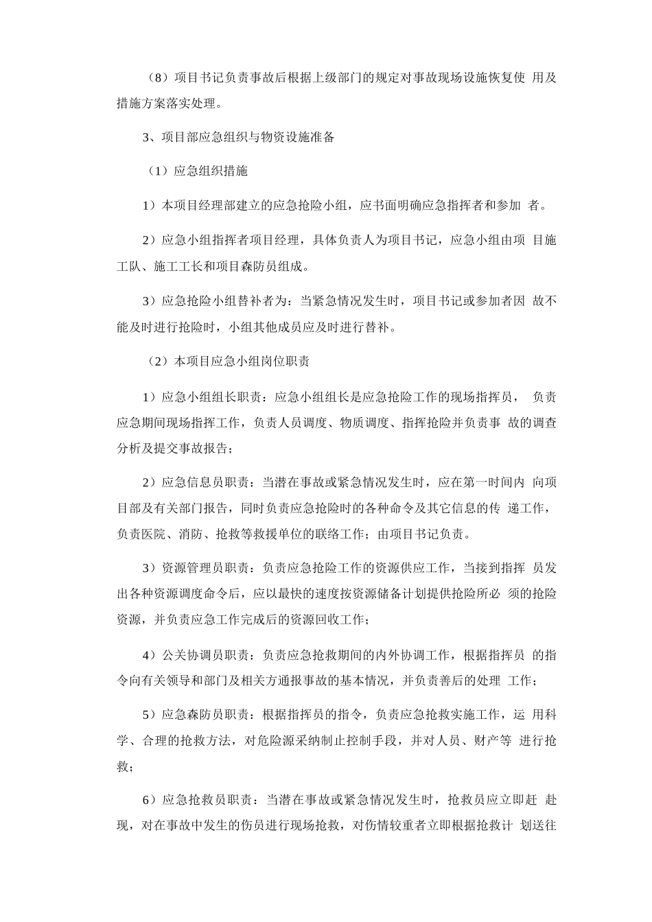 森林防火应急预案与响应_第3页