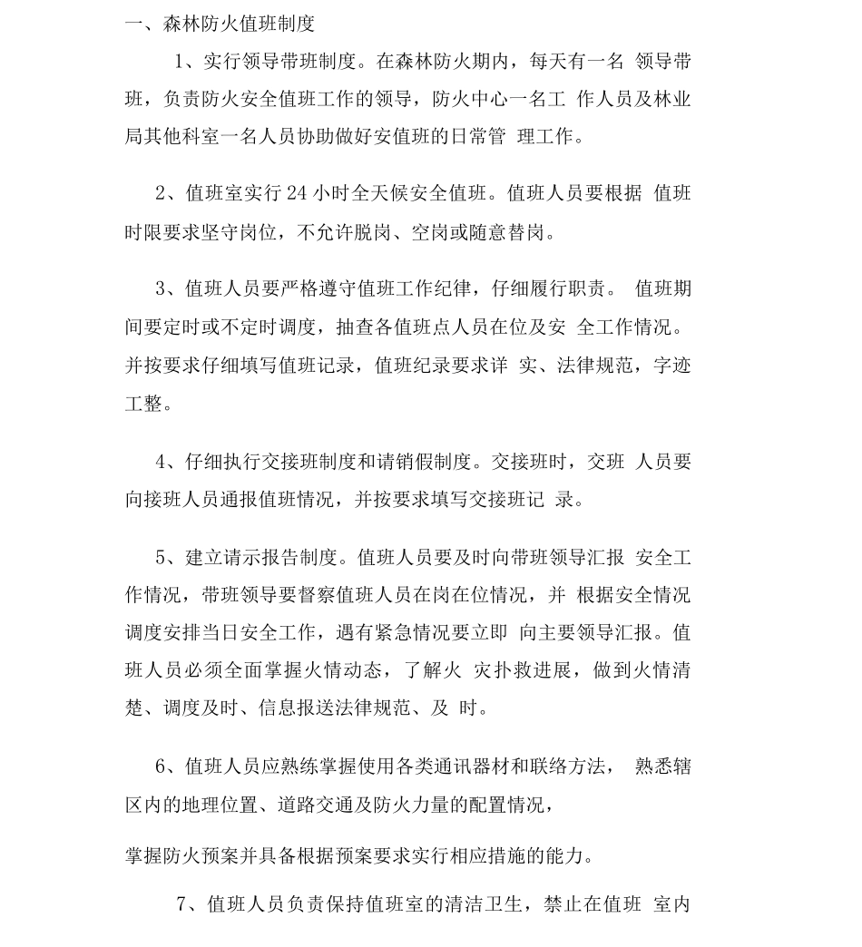 森林防火制度_第2页