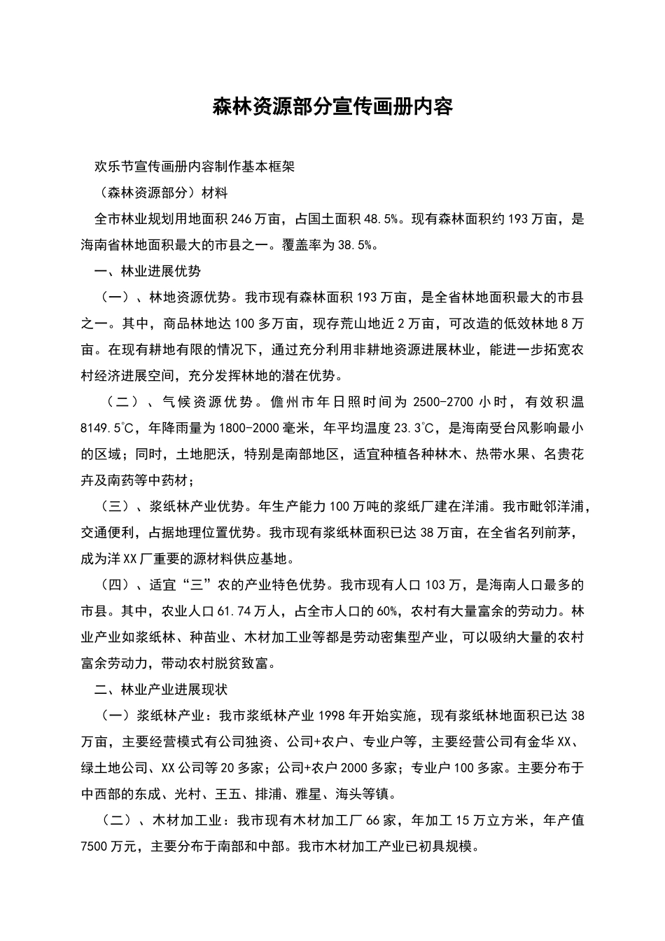森林资源部分宣传画册内容_第1页